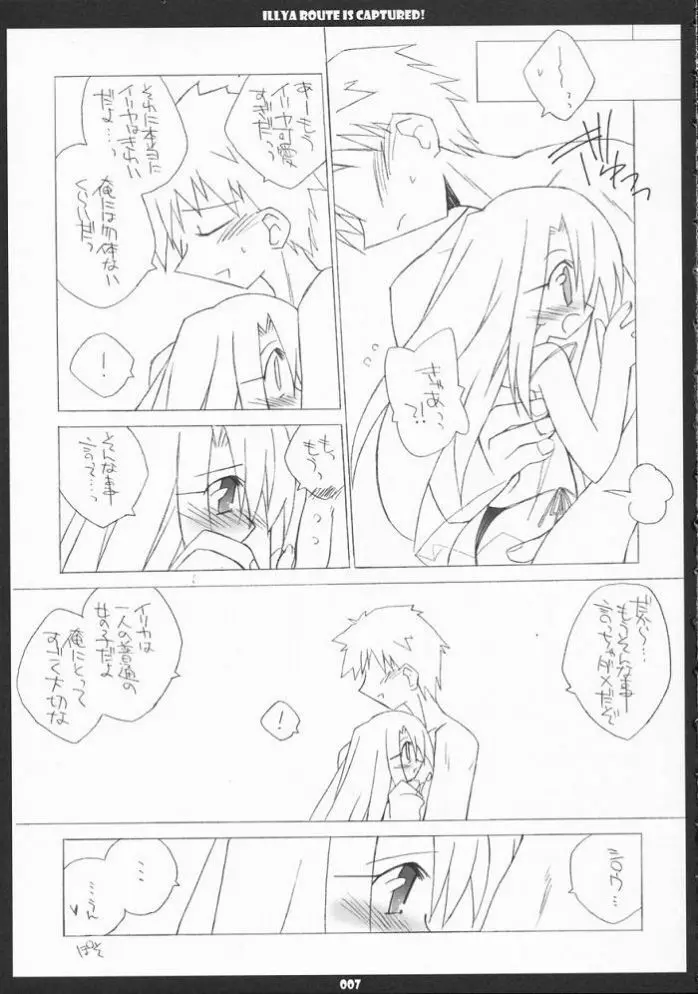 イリヤルート攻略! に。 - page7