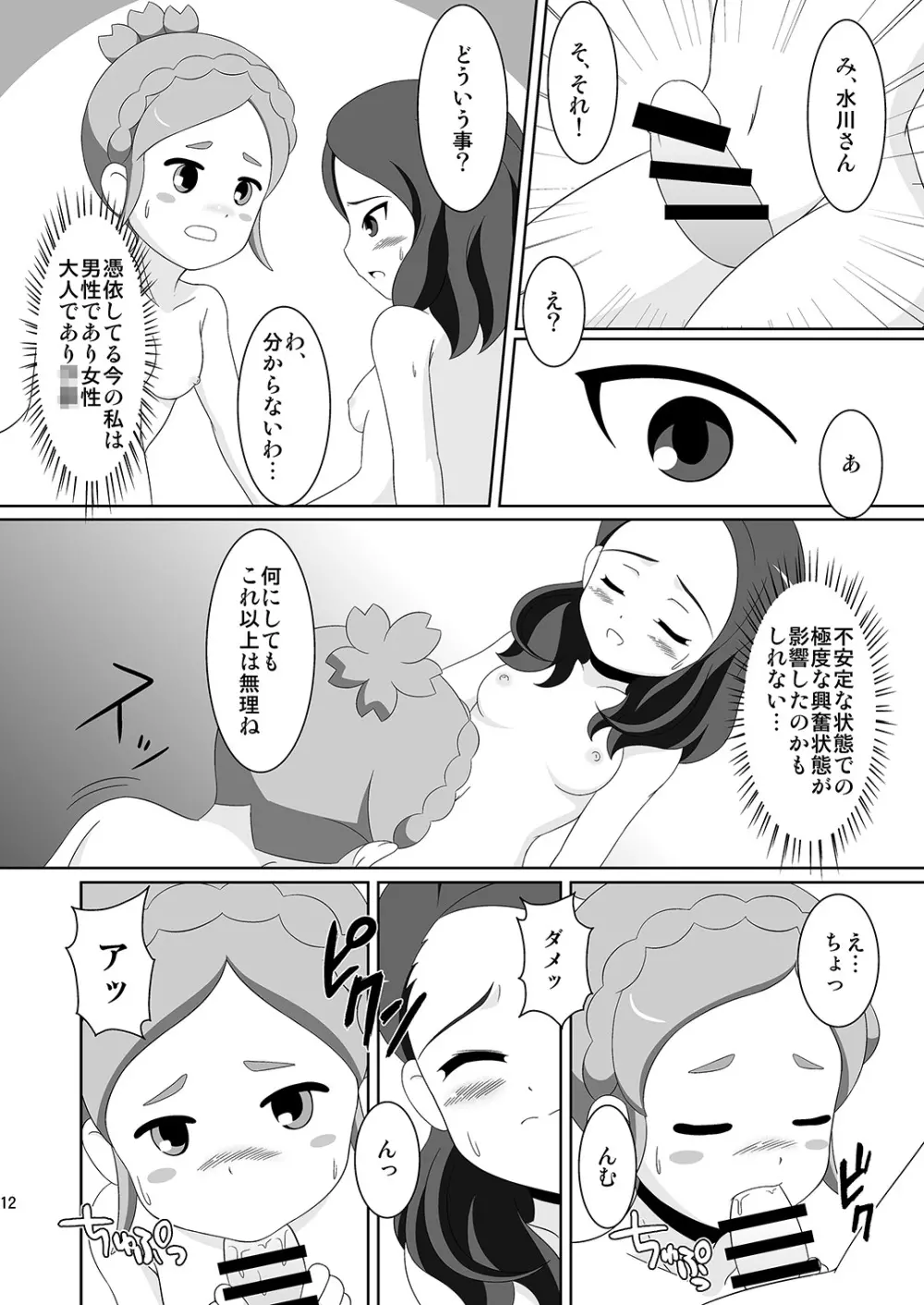 CherryFall - page11