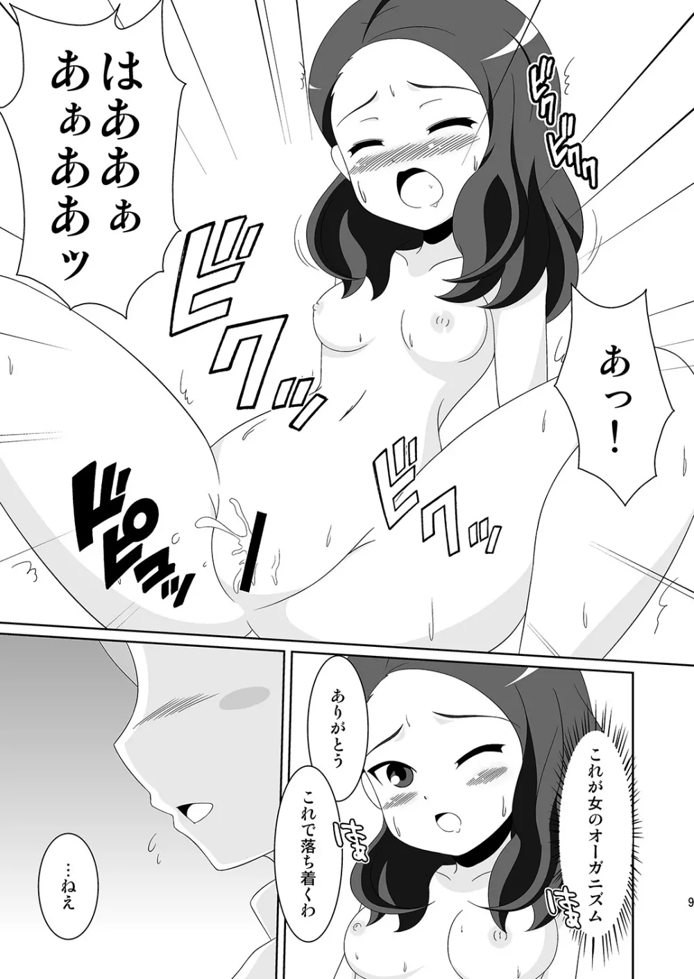 CherryFall - page8