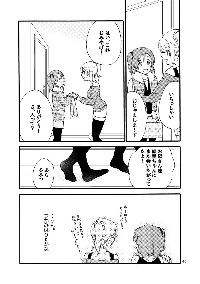 キラキラフューチャー - page10