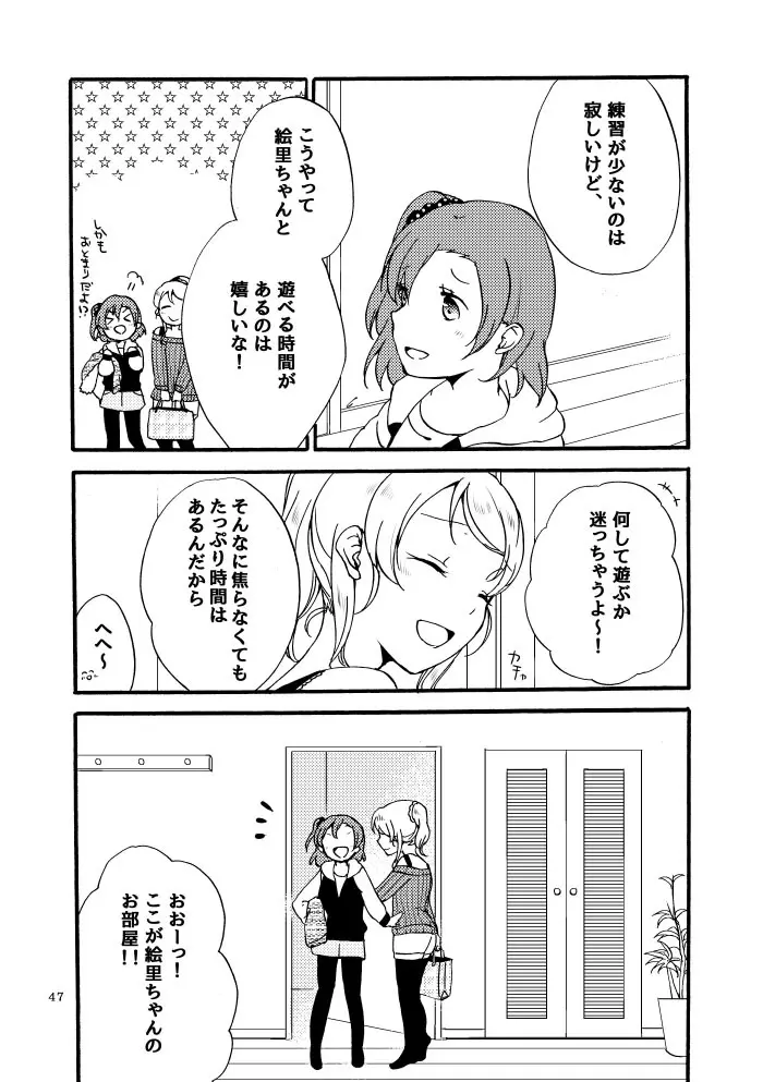 キラキラフューチャー - page11