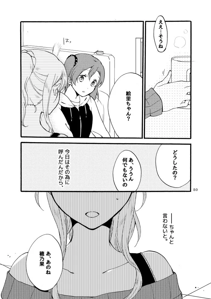 キラキラフューチャー - page14
