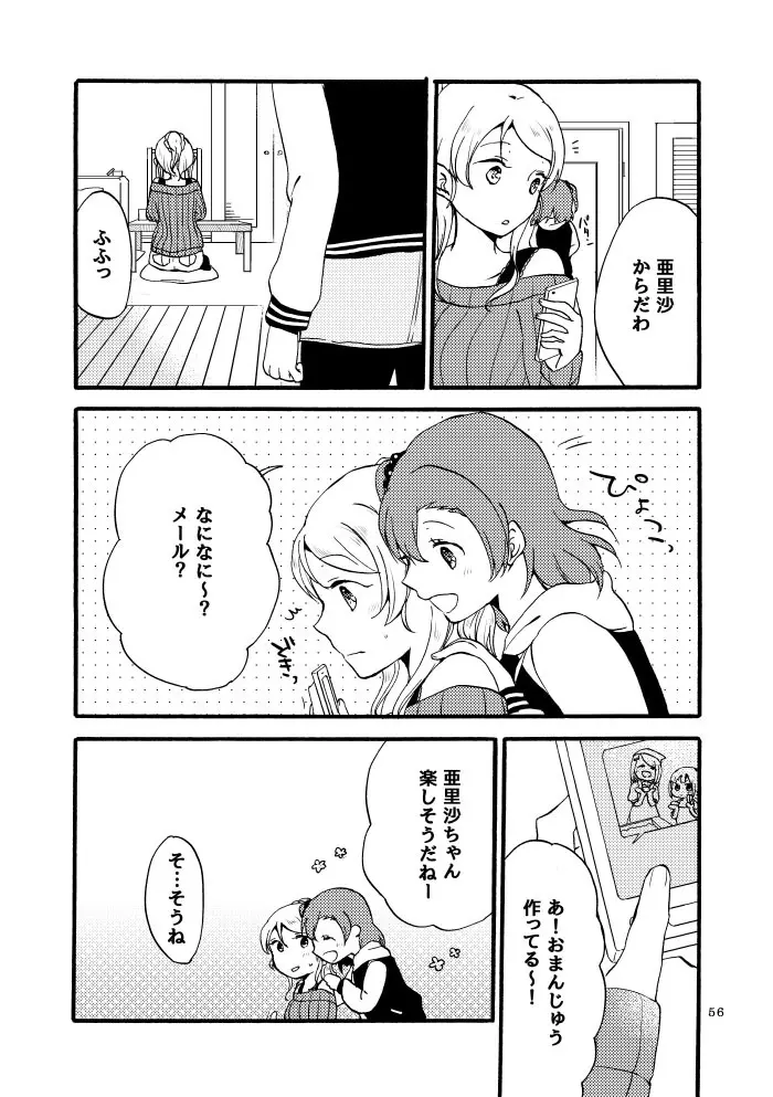 キラキラフューチャー - page20
