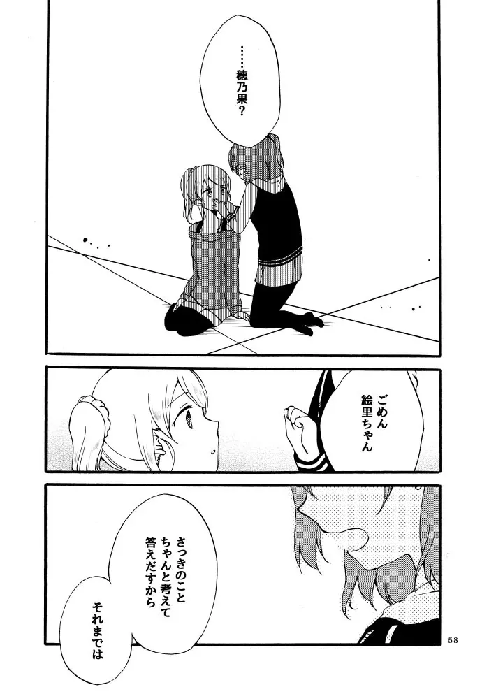 キラキラフューチャー - page22