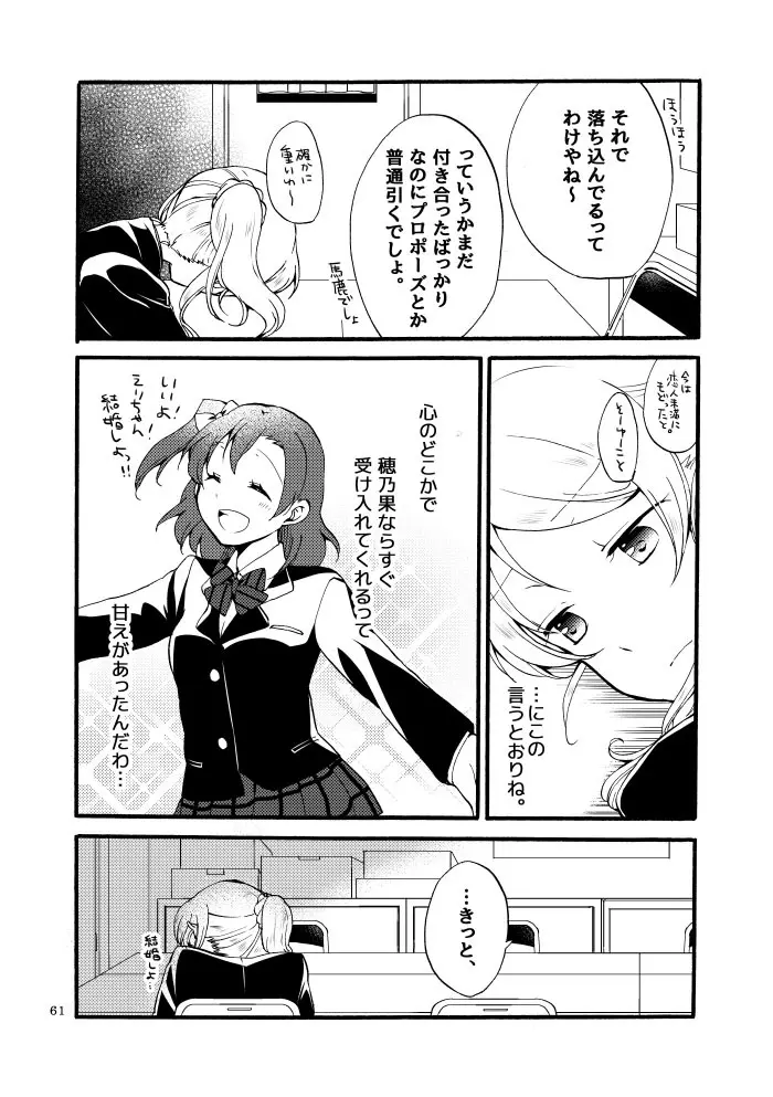 キラキラフューチャー - page25