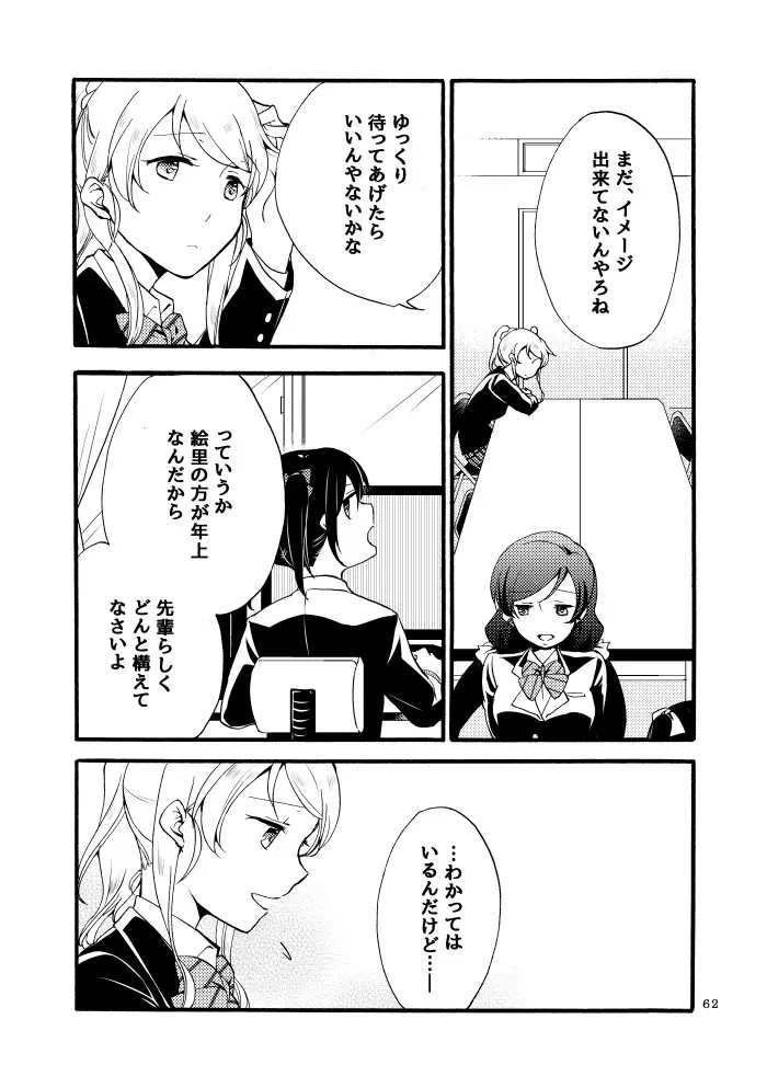 キラキラフューチャー - page26