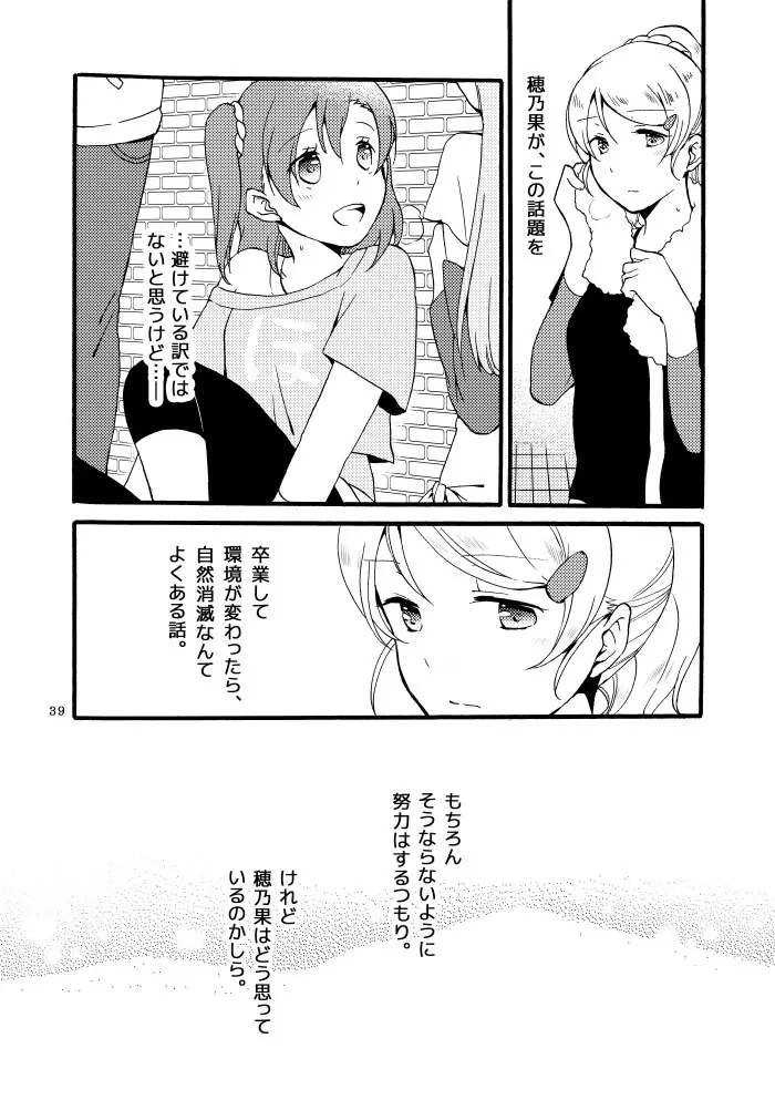 キラキラフューチャー - page3