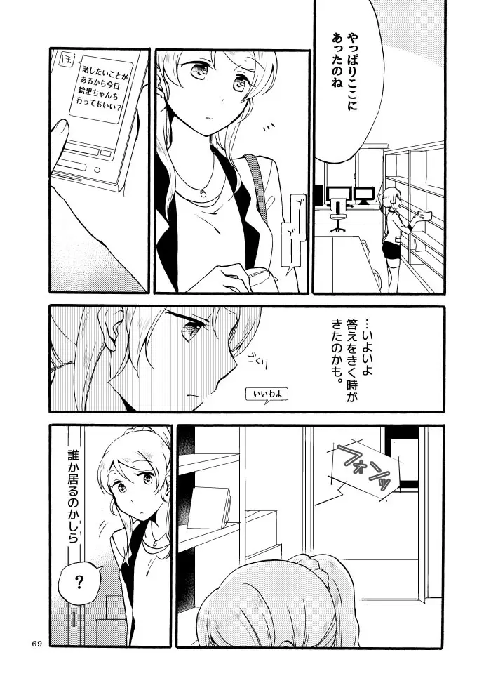 キラキラフューチャー - page33