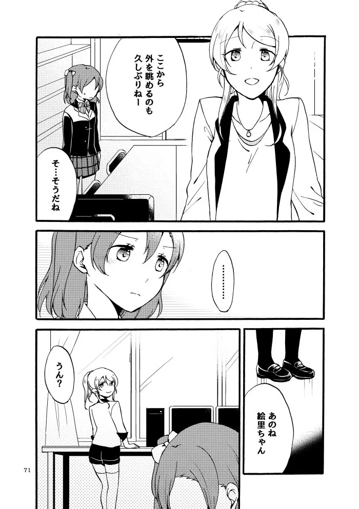 キラキラフューチャー - page35