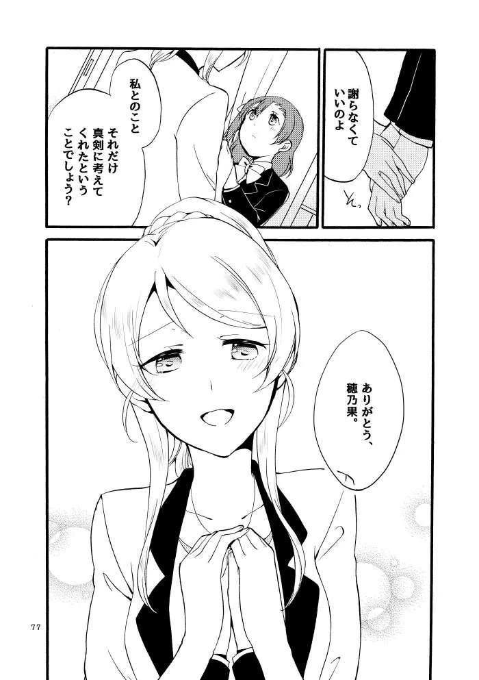キラキラフューチャー - page41