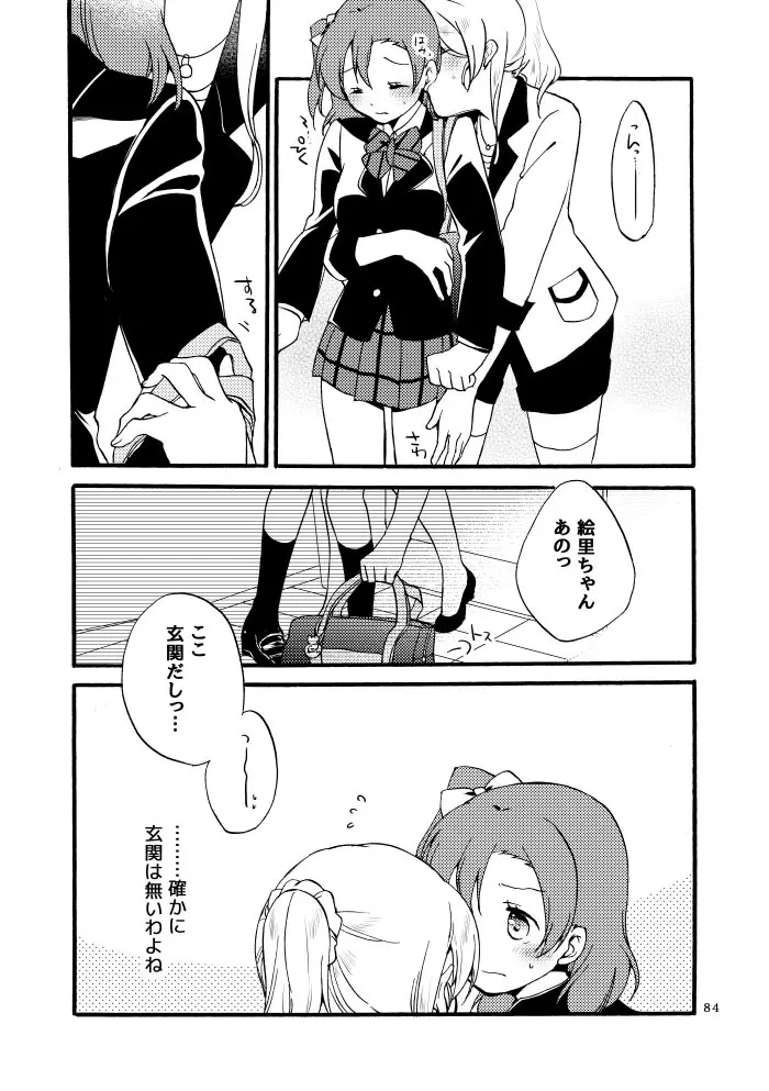 キラキラフューチャー - page48