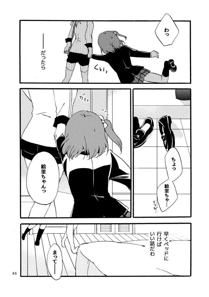 キラキラフューチャー - page49