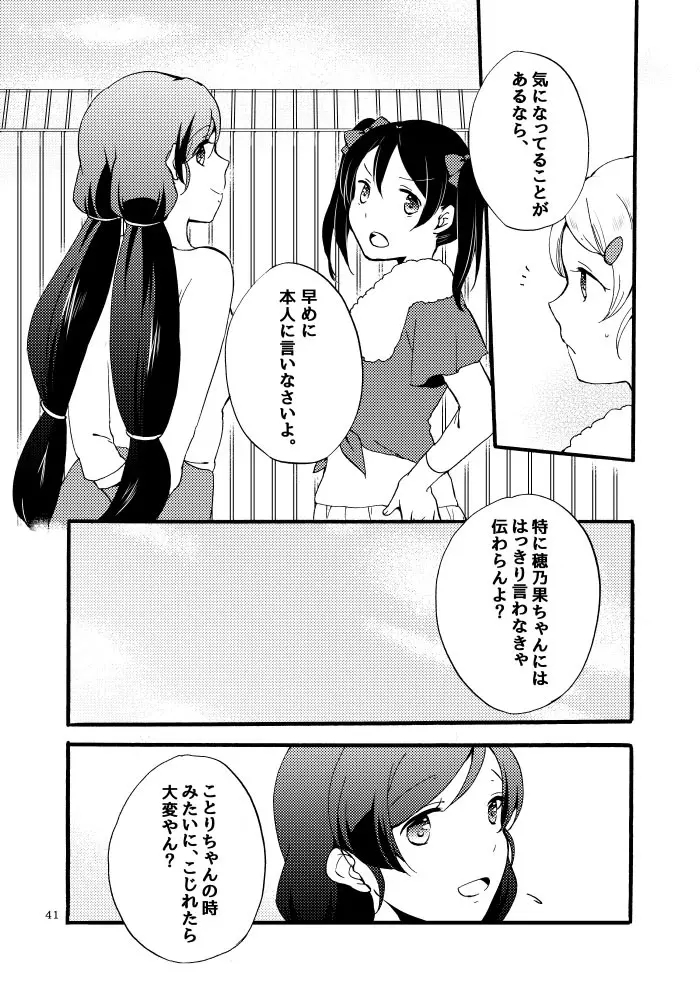 キラキラフューチャー - page5