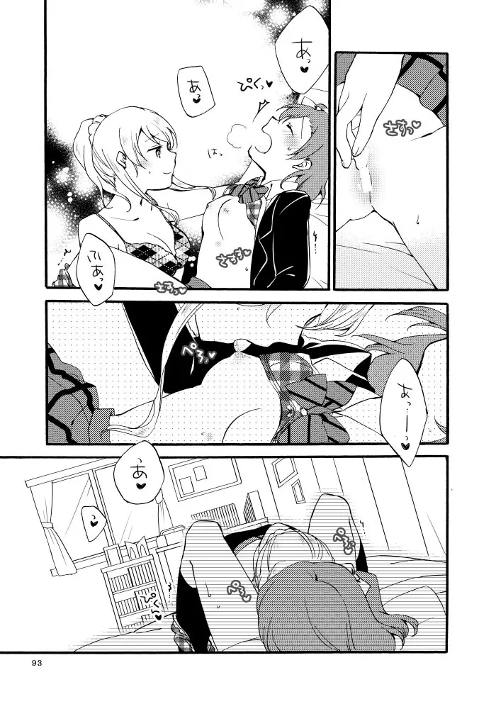キラキラフューチャー - page57