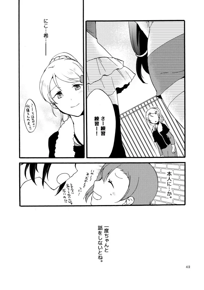 キラキラフューチャー - page6