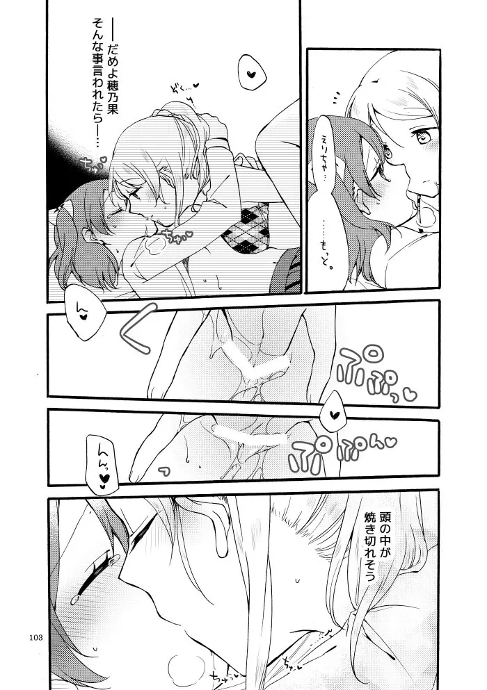 キラキラフューチャー - page67