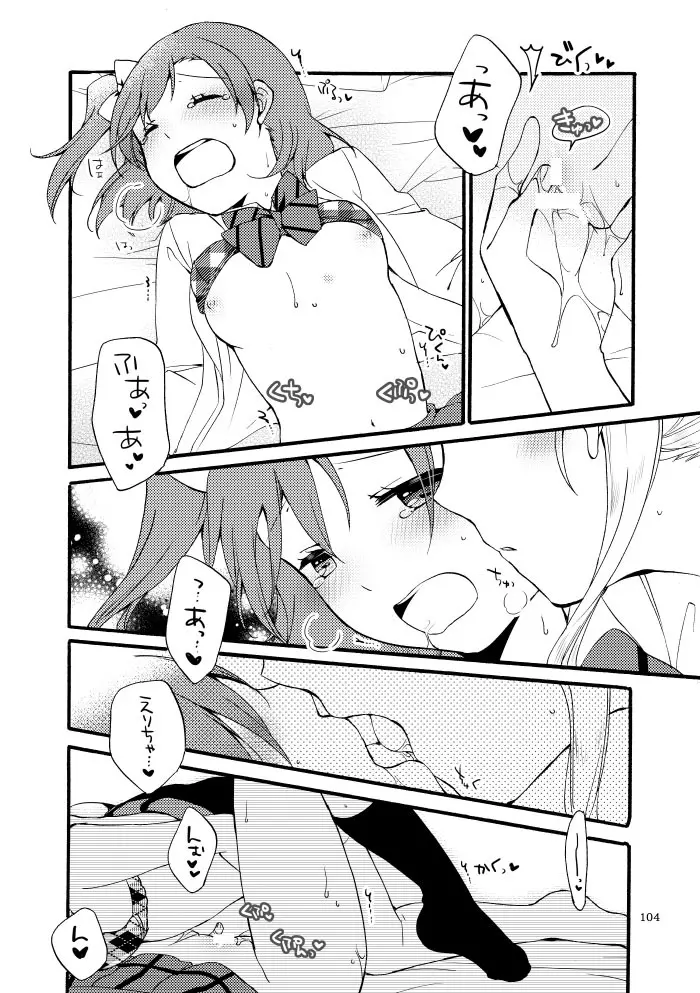 キラキラフューチャー - page68