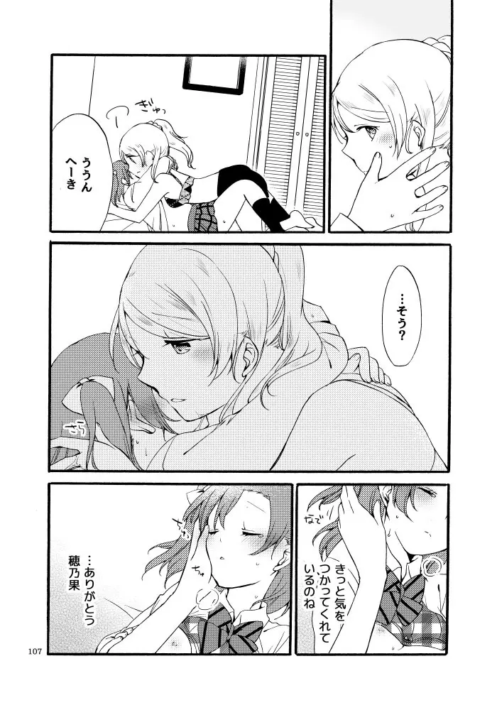 キラキラフューチャー - page71