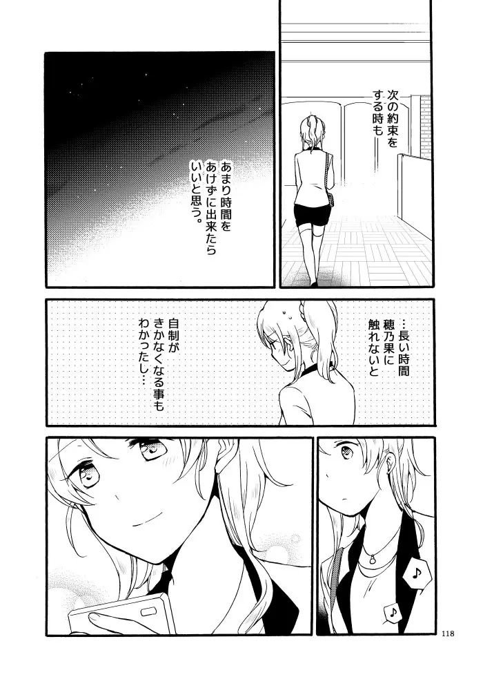 キラキラフューチャー - page82