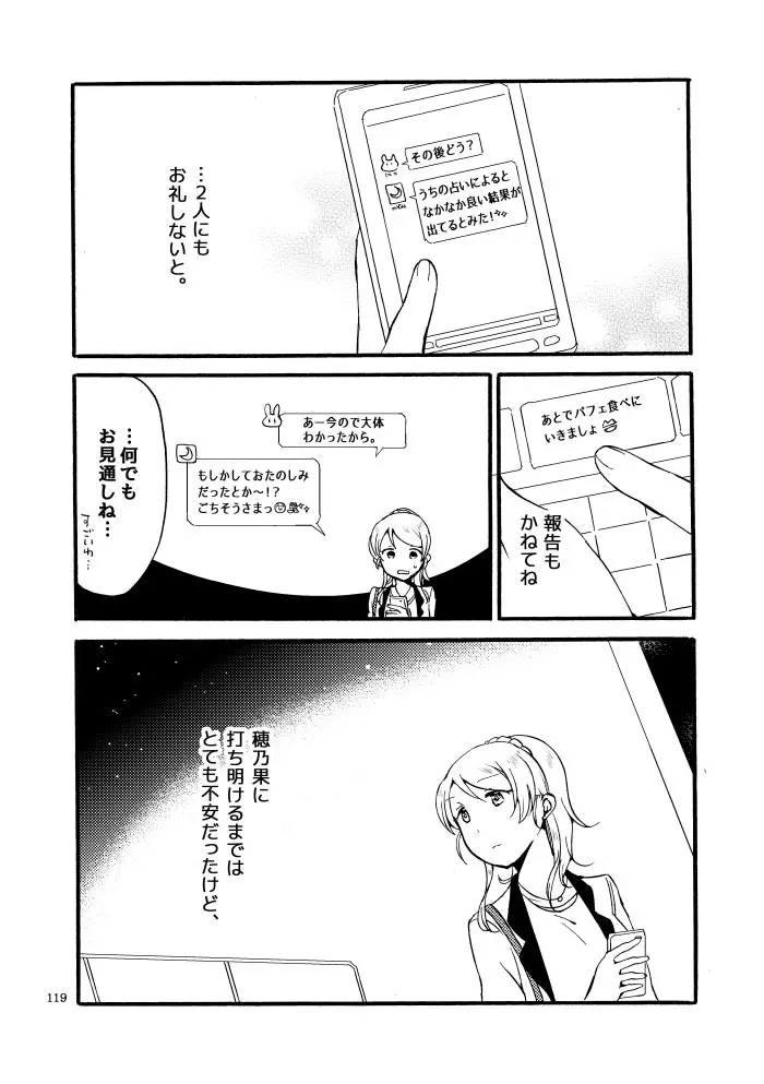 キラキラフューチャー - page83