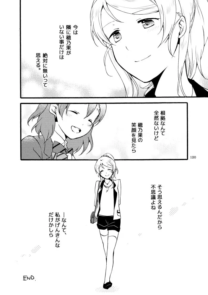 キラキラフューチャー - page84
