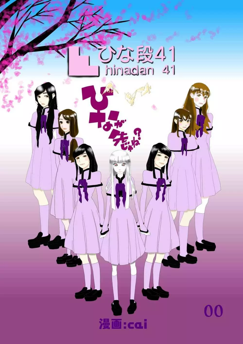 ひなが先じゃね?
