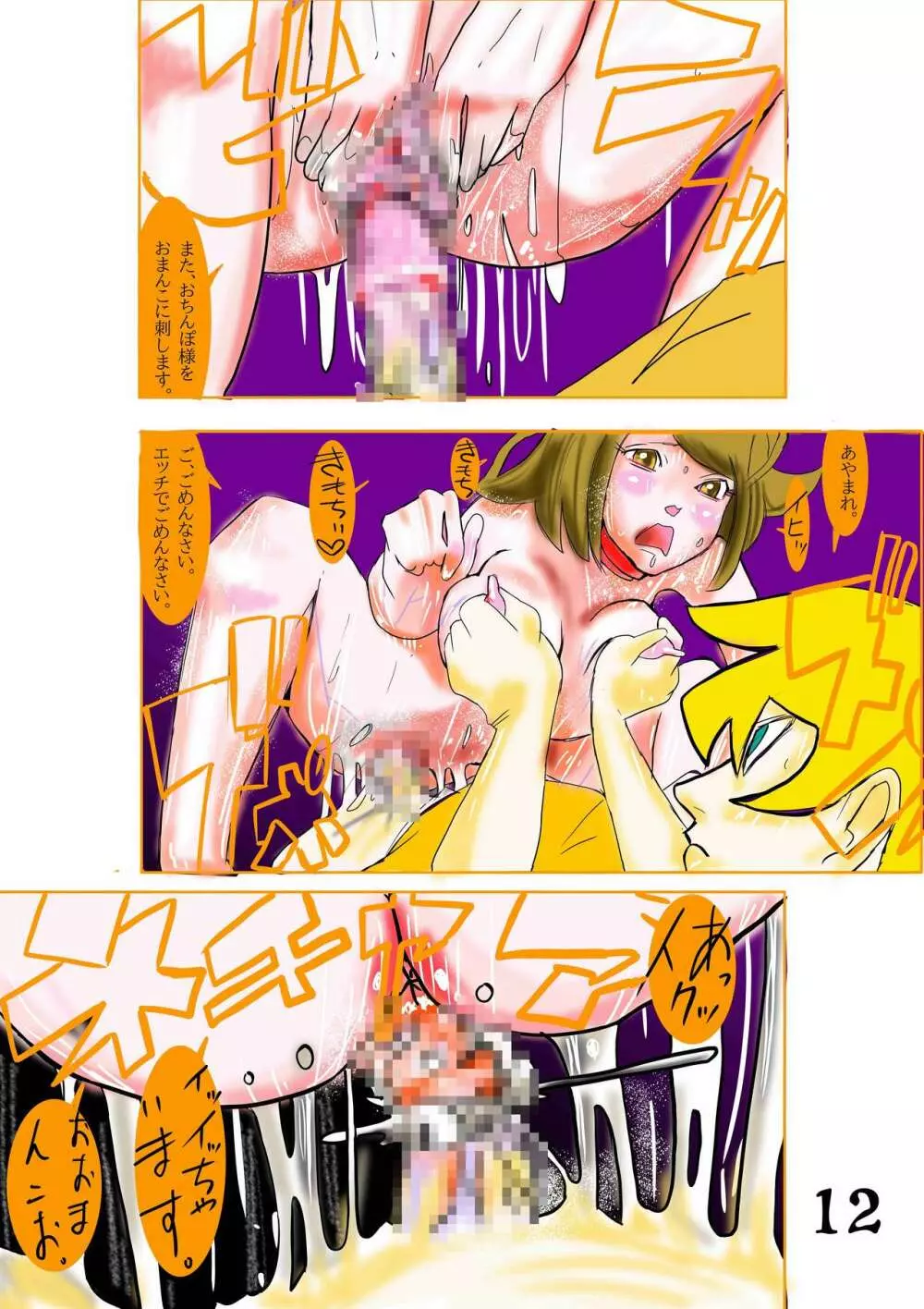この画像をバラ撒かれたくなければ、俺のペットにならないとも2nd - page12