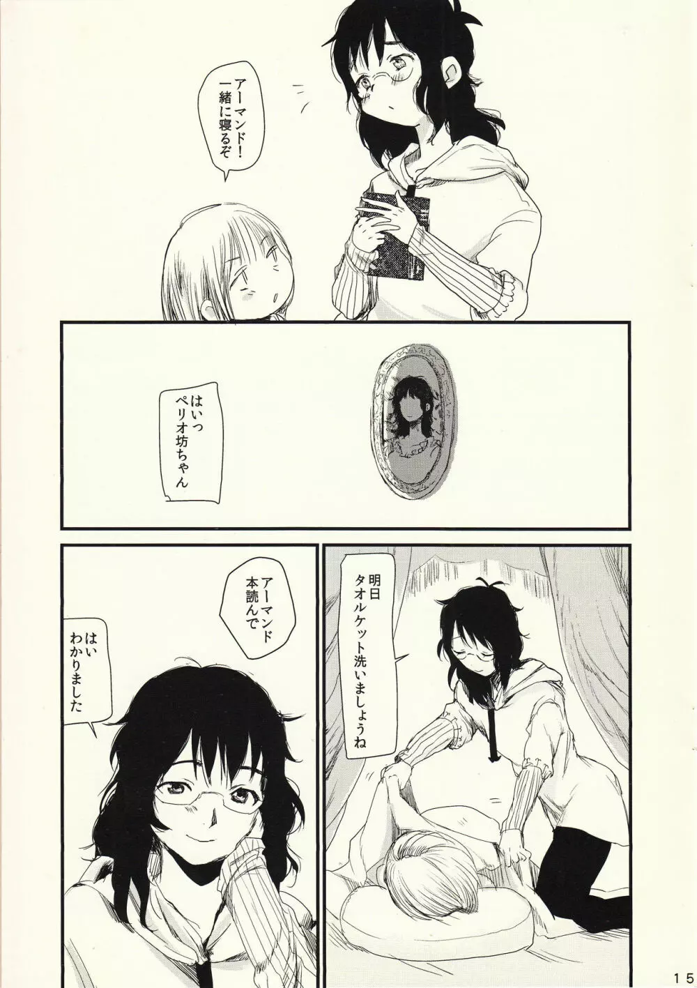 おかーさんと一生いっしょ - page16