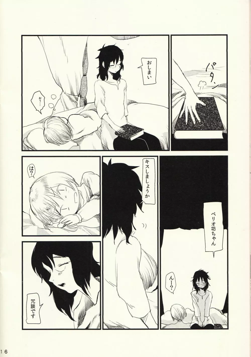 おかーさんと一生いっしょ - page17