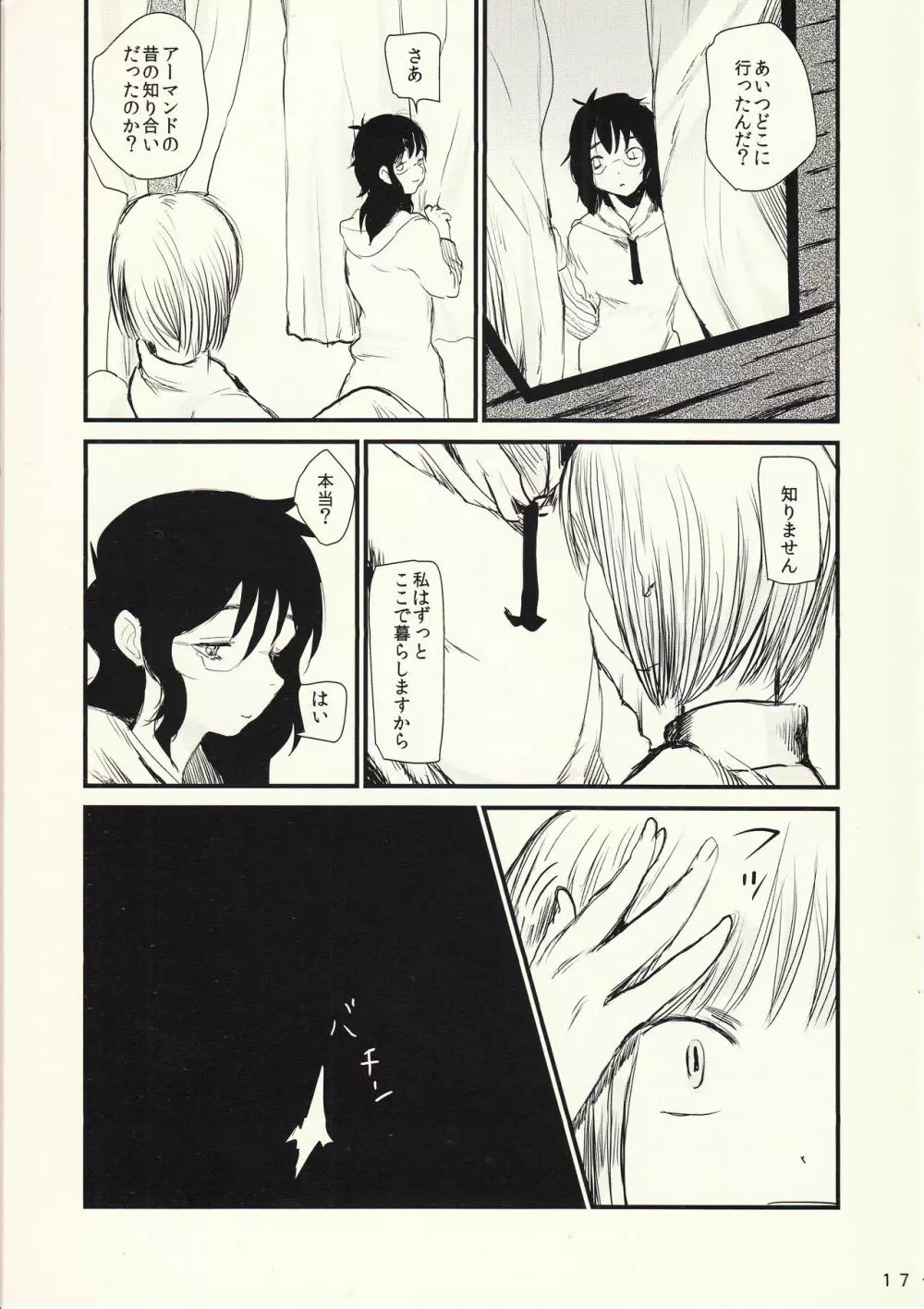 おかーさんと一生いっしょ - page18