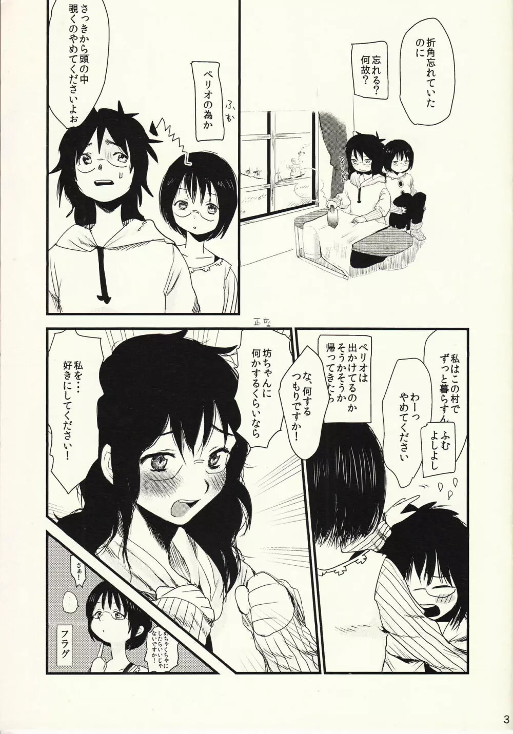 おかーさんと一生いっしょ - page4