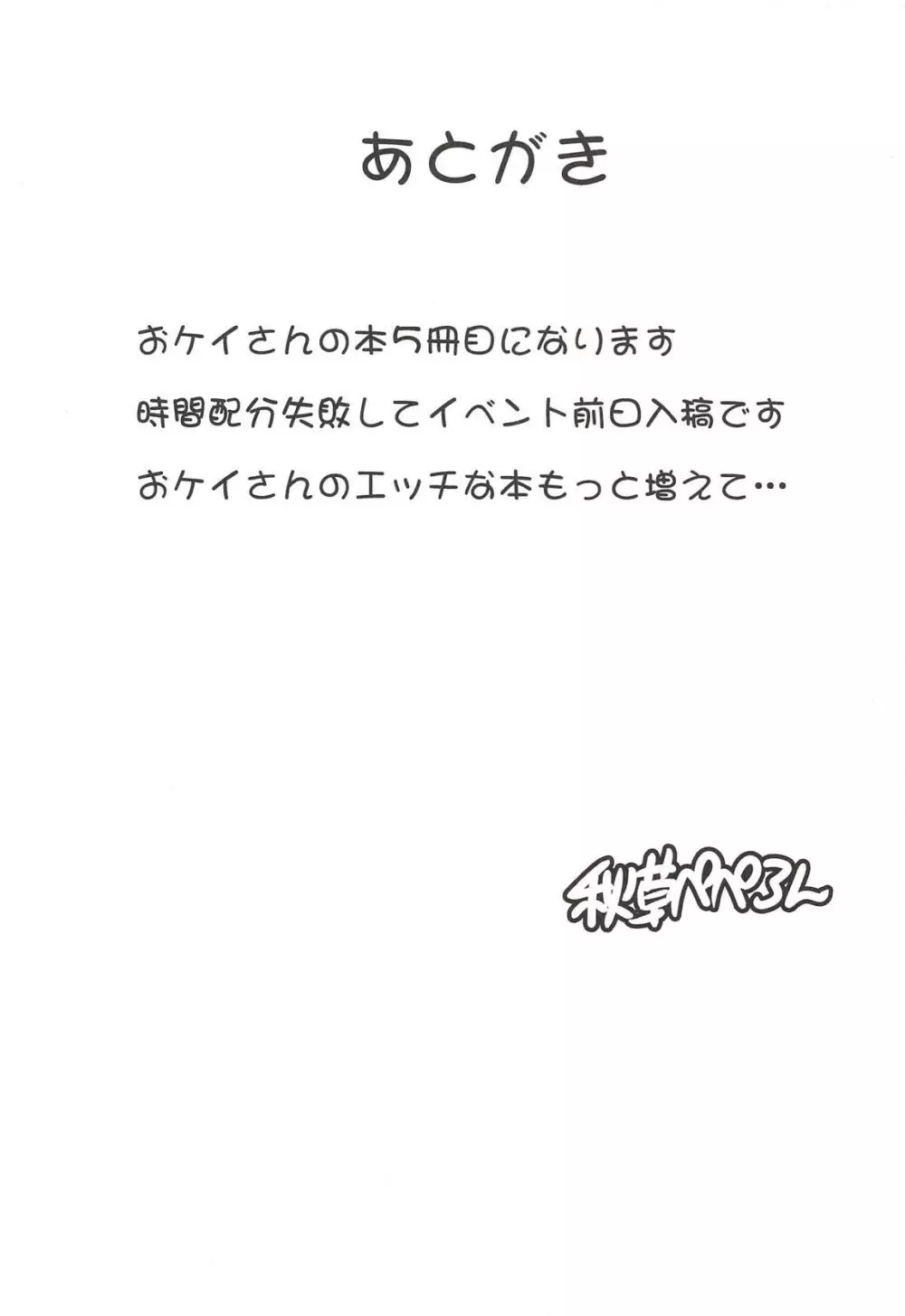 ココS制服でも問題NOTHING! - page18