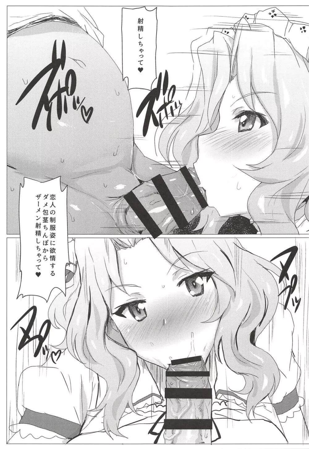 ココS制服でも問題NOTHING! - page6