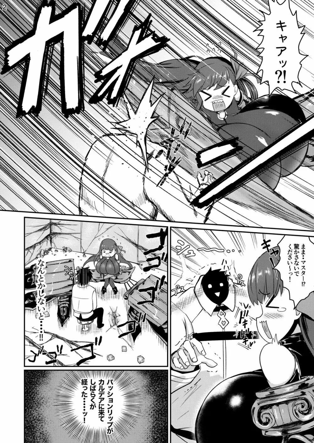 パッションリップのブレスト・バレーのなかに… - page3