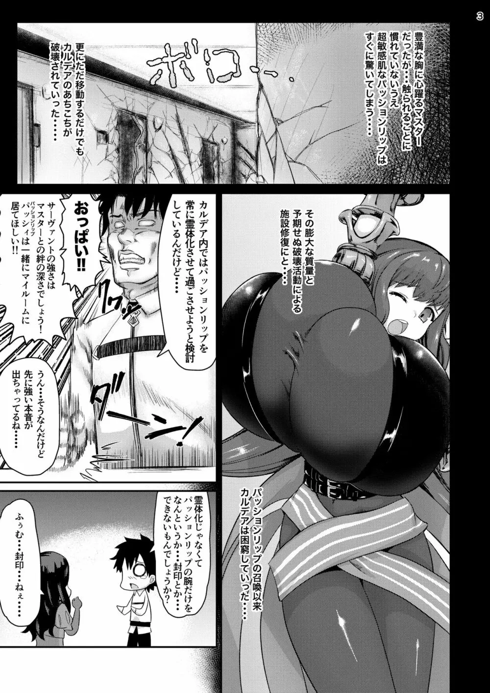 パッションリップのブレスト・バレーのなかに… - page4