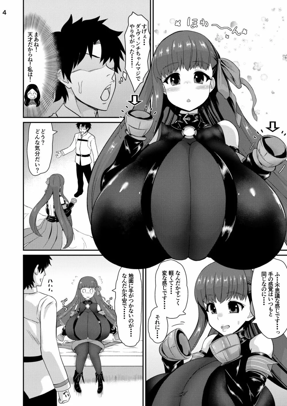 パッションリップのブレスト・バレーのなかに… - page5