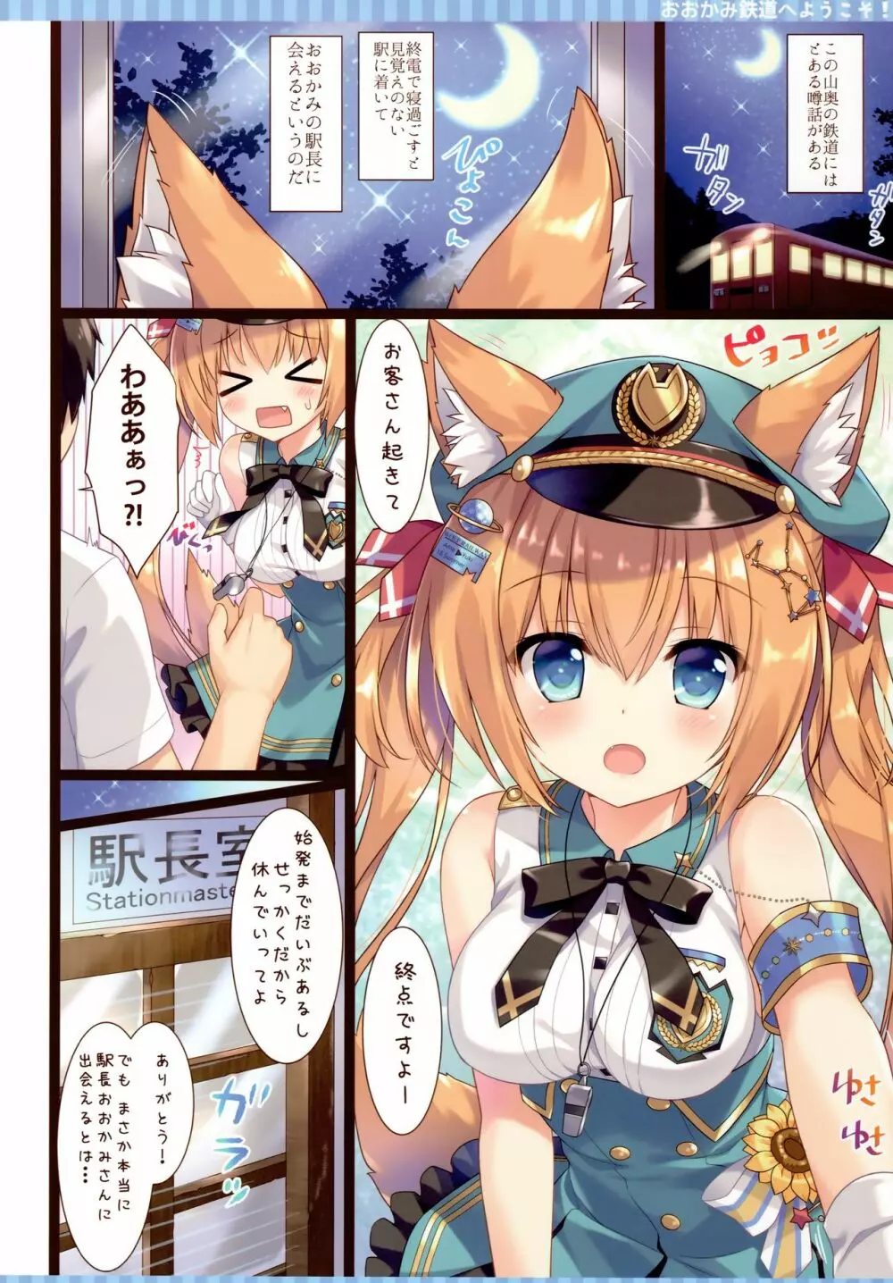 おおかみ鉄道へようこそ! - page4