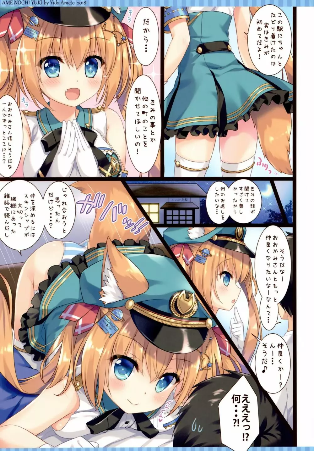 おおかみ鉄道へようこそ! - page5