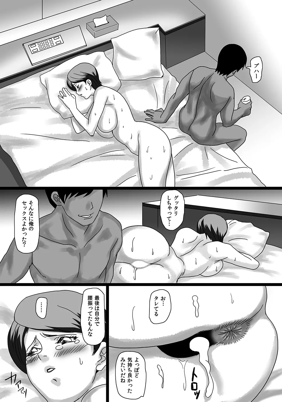 バレなきゃ続くオトナの情事 - page19