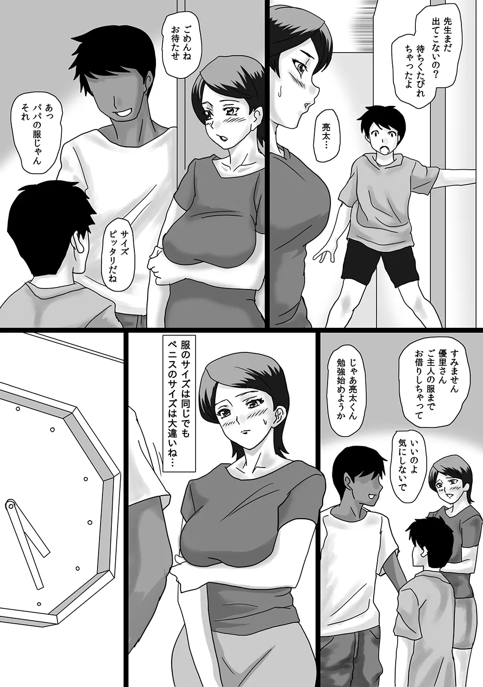 バレなきゃ続くオトナの情事 - page3