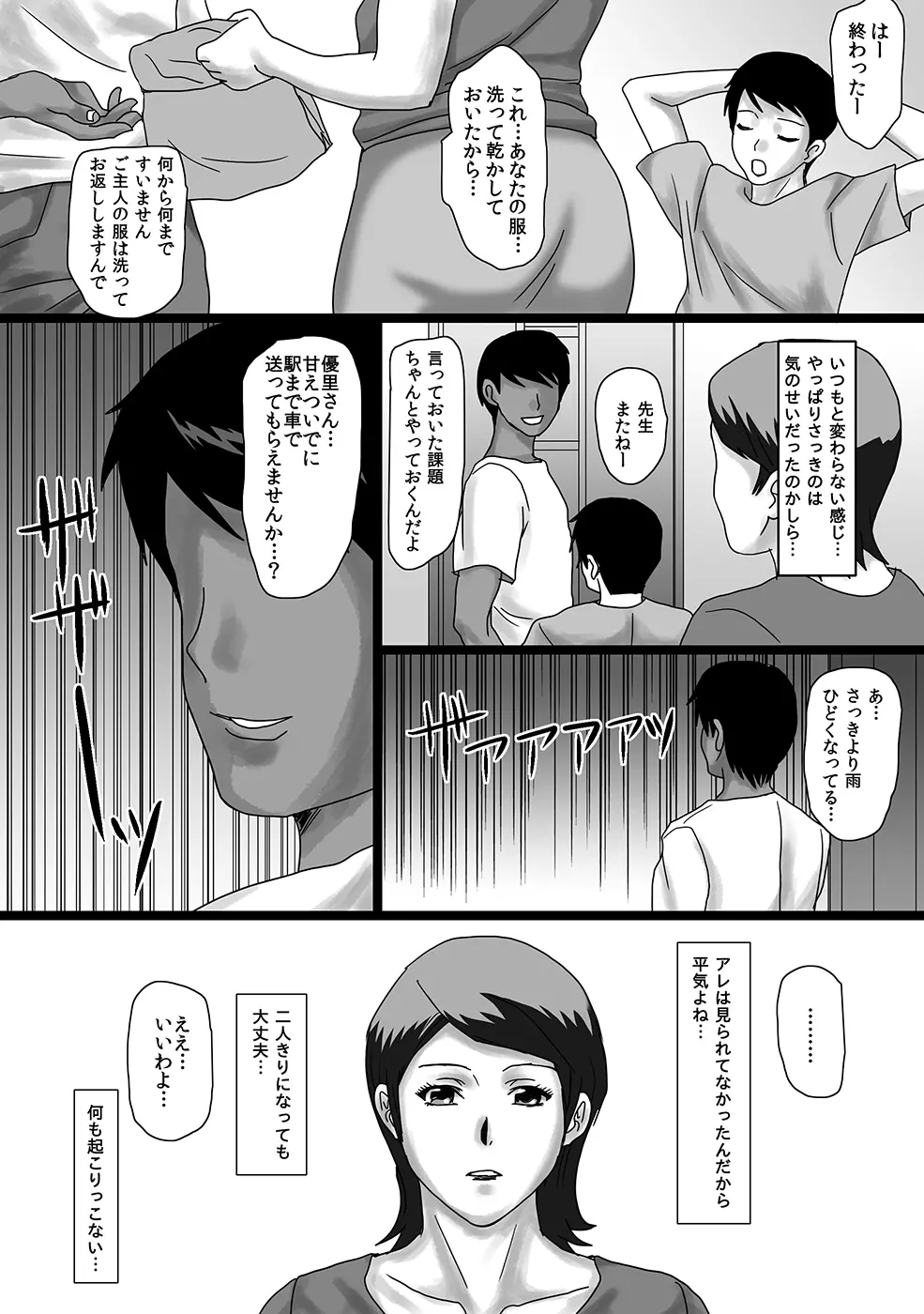 バレなきゃ続くオトナの情事 - page6