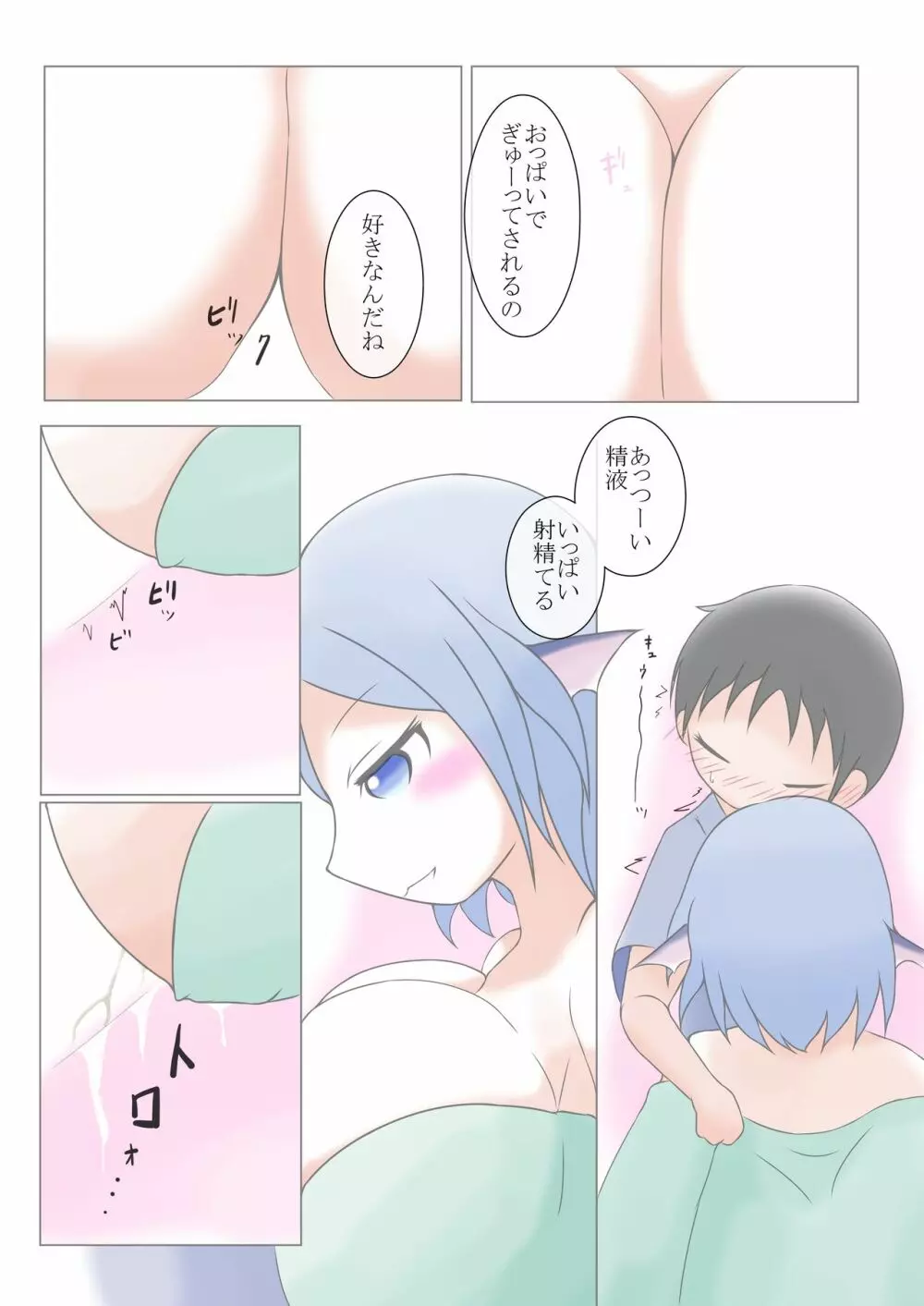 わかさぎ姫に乳録 - page12