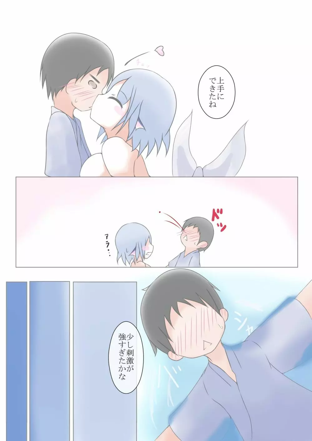 わかさぎ姫に乳録 - page17
