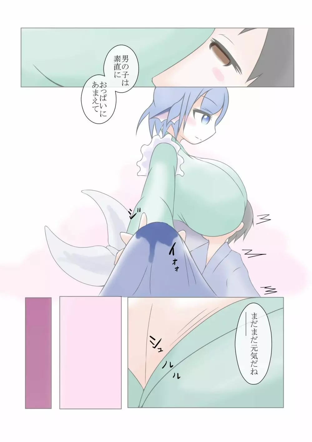 わかさぎ姫に乳録 - page21