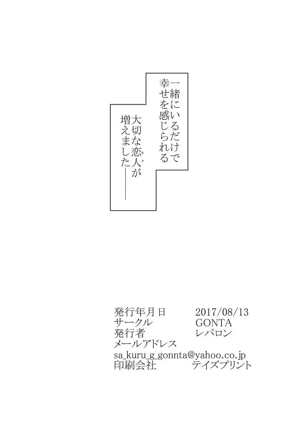 わかさぎ姫に乳録 - page34