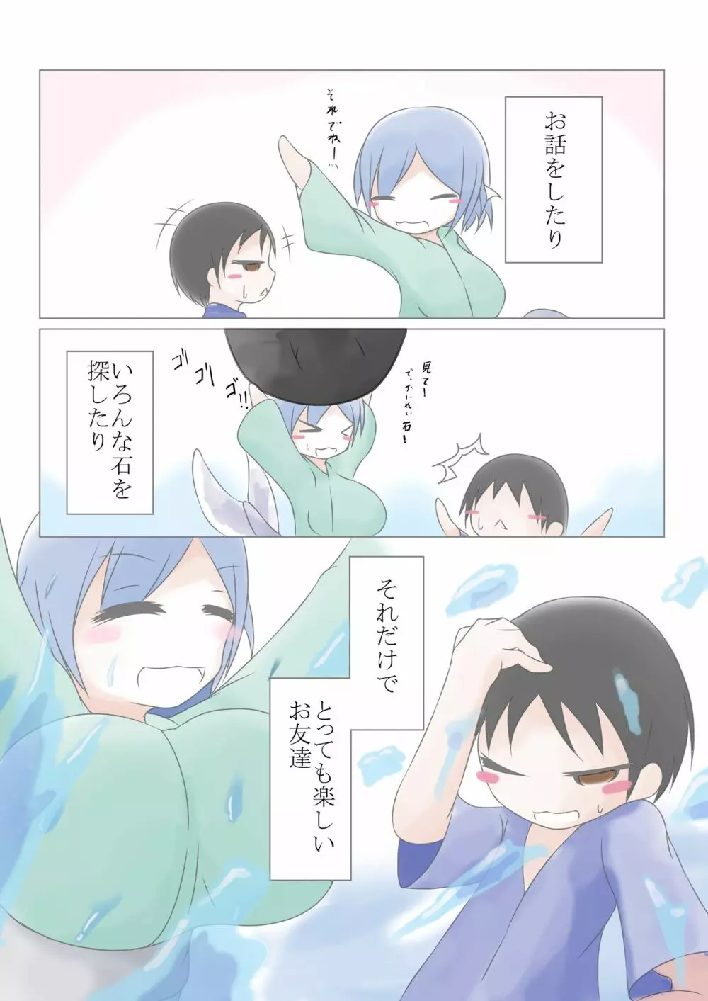 わかさぎ姫に乳録 - page5