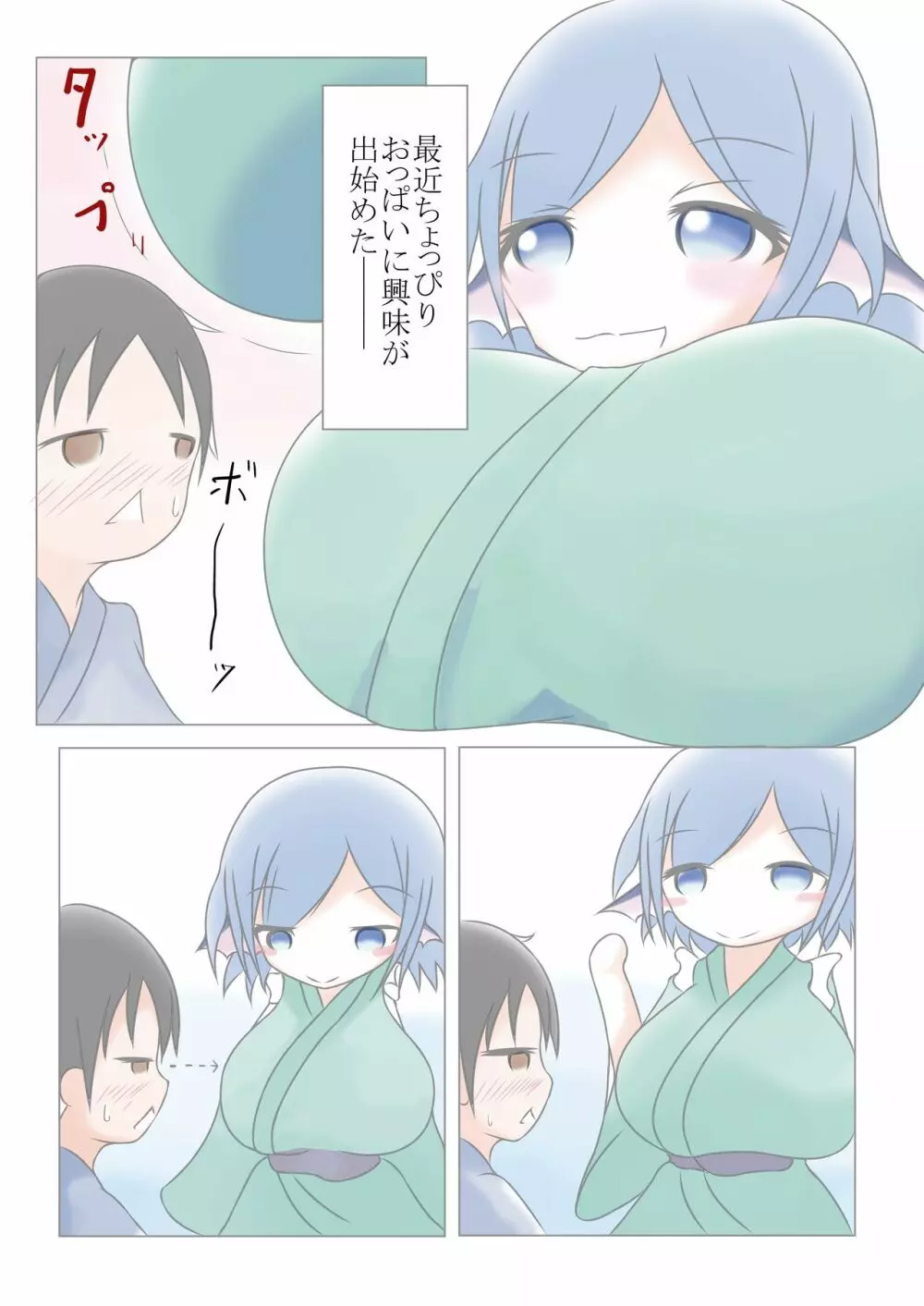 わかさぎ姫に乳録 - page6
