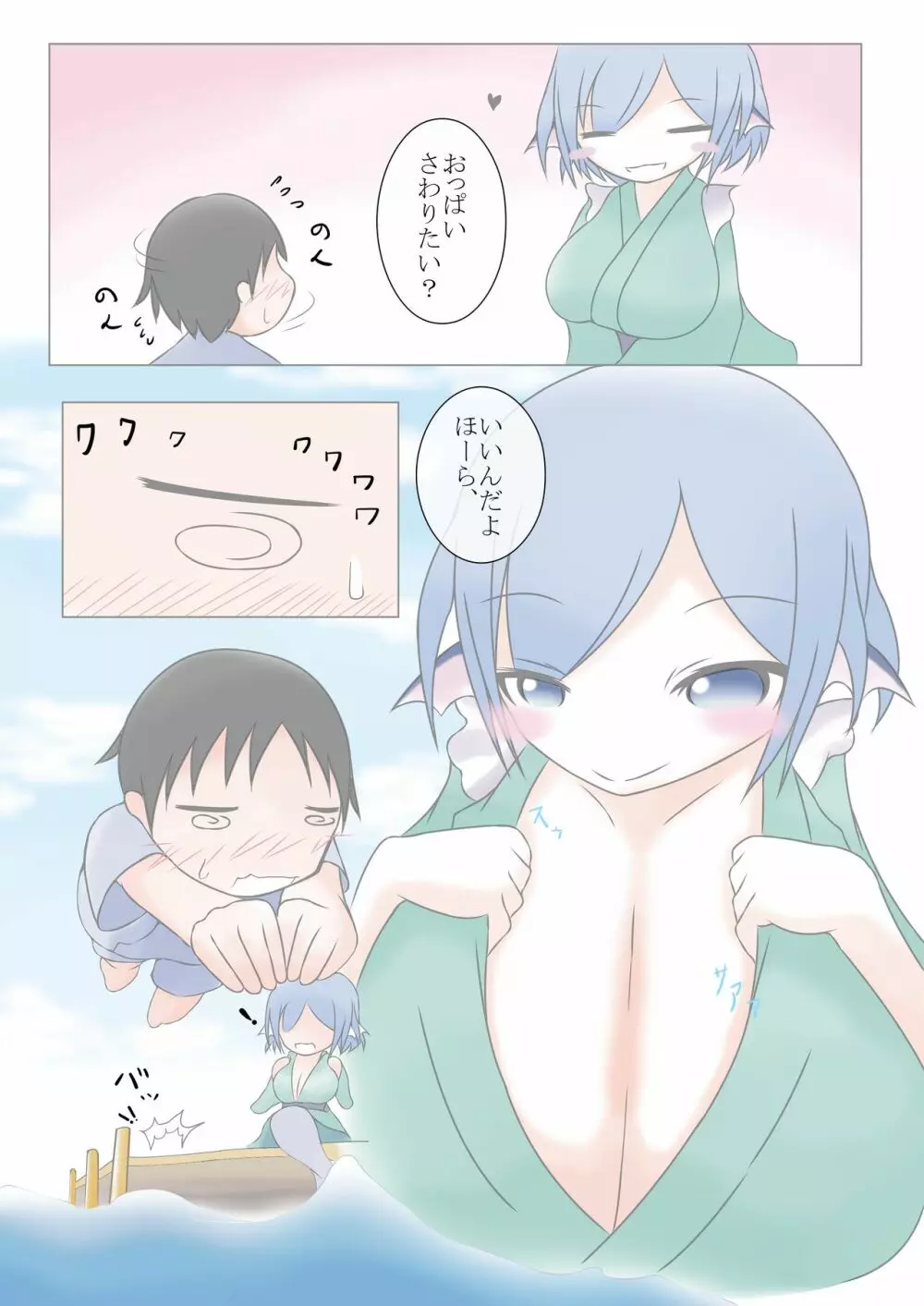 わかさぎ姫に乳録 - page7