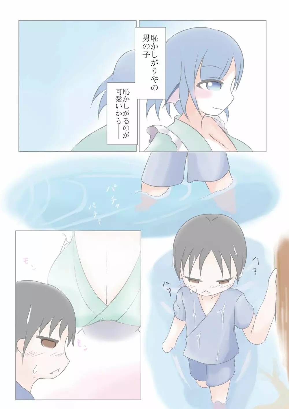 わかさぎ姫に乳録 - page8