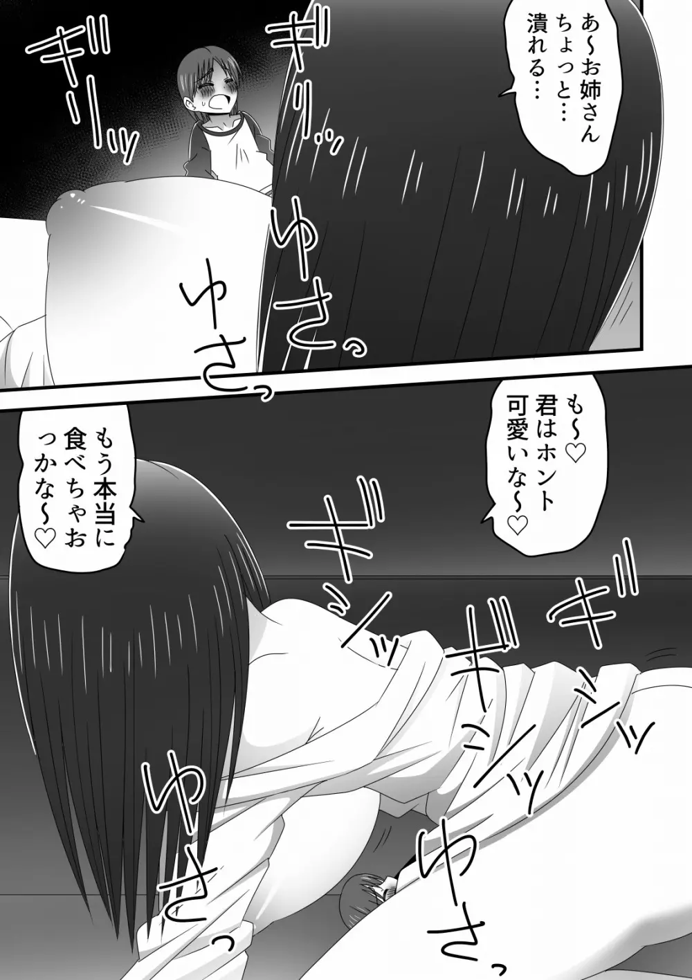 映画館のスクリーンから飛び出してきた巨大悪霊女に犯される少年の話 - page17
